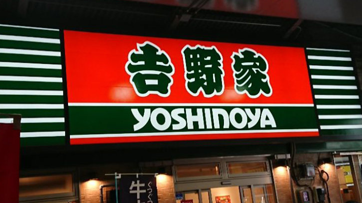 吉野家蝕逾5億港元 關閉全球其中150間分店