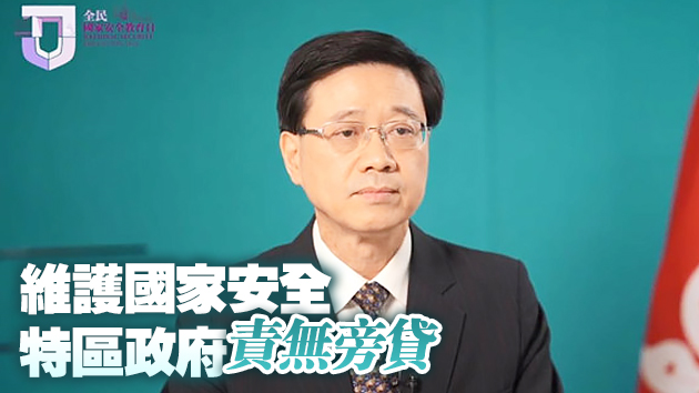 有片 | 李家超：「港獨」勢力仍潛藏等候機會