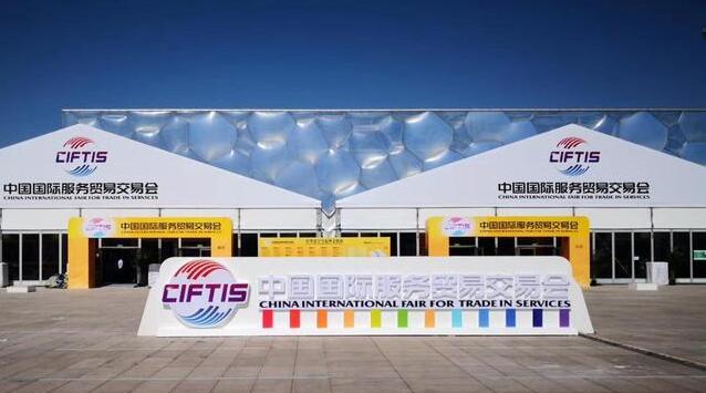 2021年服貿會重點設置8個專題，聚焦金秋九月北京