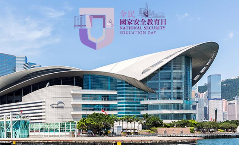 全民國家安全教育日 系列重大活動將推出