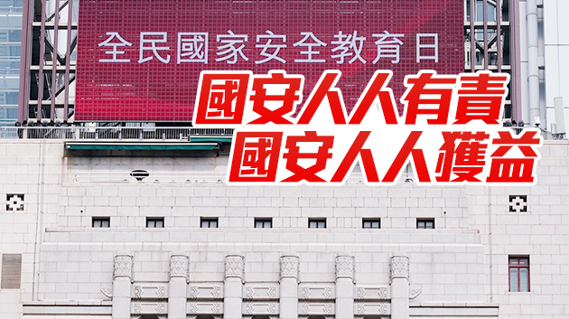【商报时评】國家安全 香港繁榮 市民有福