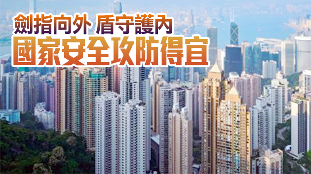【香港脉搏】「利劍」和「堅盾」讓香港明天更光明