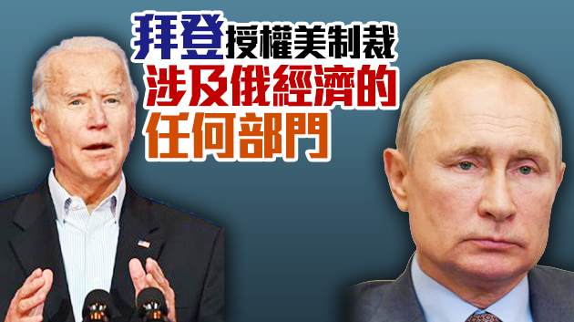 拜登警告普京停止削弱美民主 否則採取進一步行動