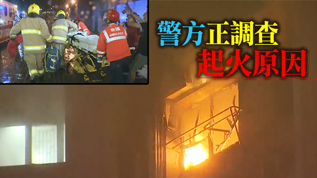 有片丨秀茂坪寶達邨發生火警 釀4死2傷 