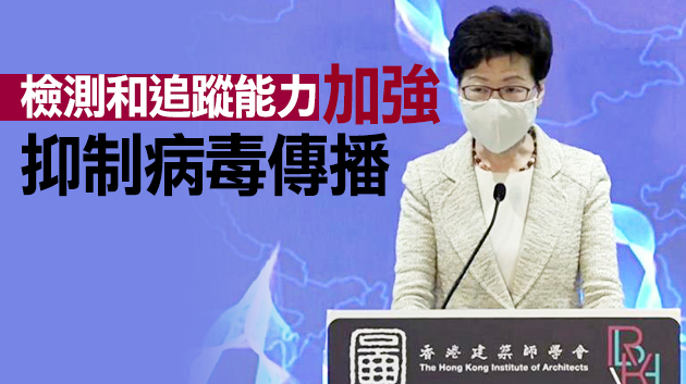 林鄭月娥：「疫苗氣泡​」是防疫新方向 需加快接種速度