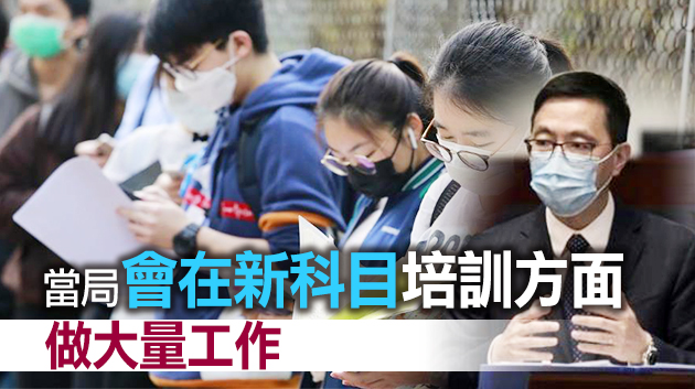 楊潤雄：公民與社會教育科9月在中四級推行 3年後首考