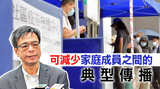 梁子超：「疫苗氣泡」應以家庭為基礎