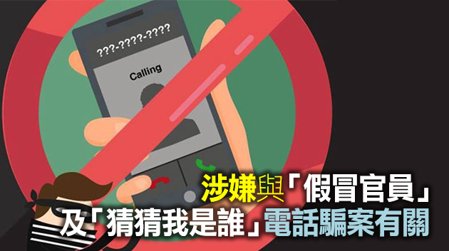 警破電騙案拘11人 涉款1.3億元