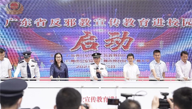 廣東啟動「反邪教宣傳教育進校園」活動