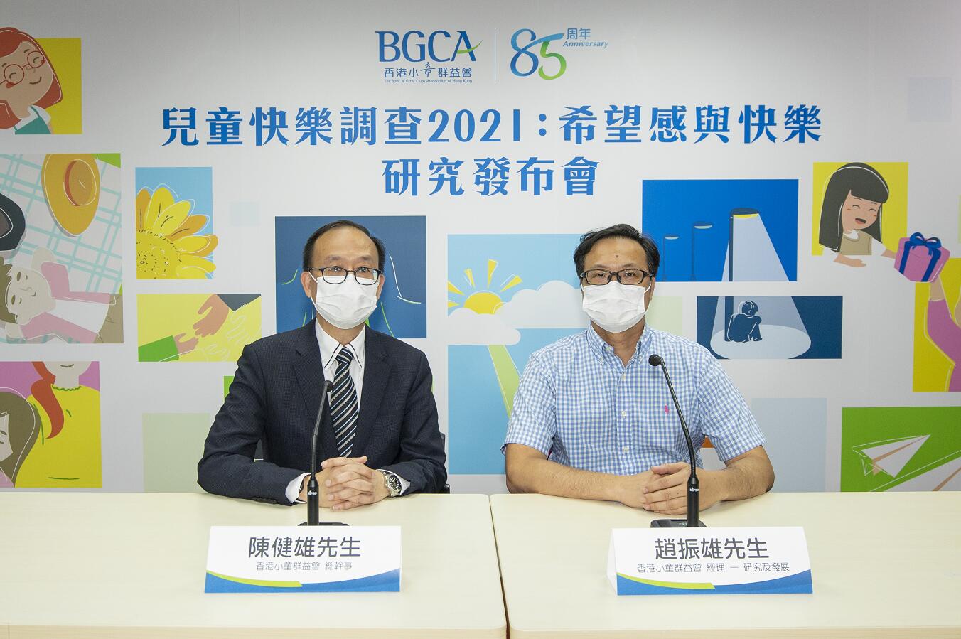 香港小童群益會發布「兒童快樂調查2021：希望感與快樂」研究