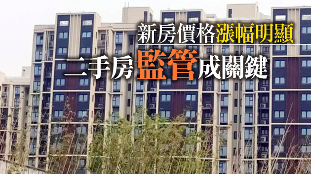 70城房價續漲 後市調控或趨嚴