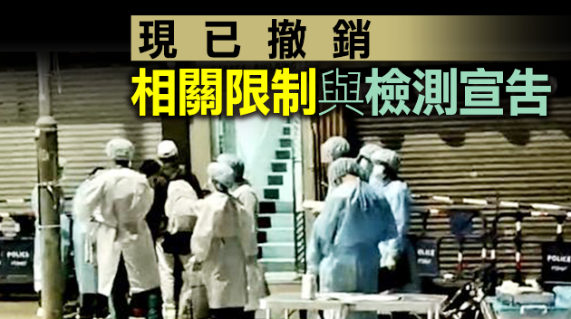 【追蹤報道】佐敦伯嘉士大廈完成強檢 81人接受檢測零確診