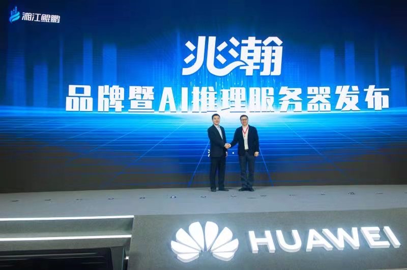 湘江鯤鵬發布全新計算產品品牌「兆瀚」