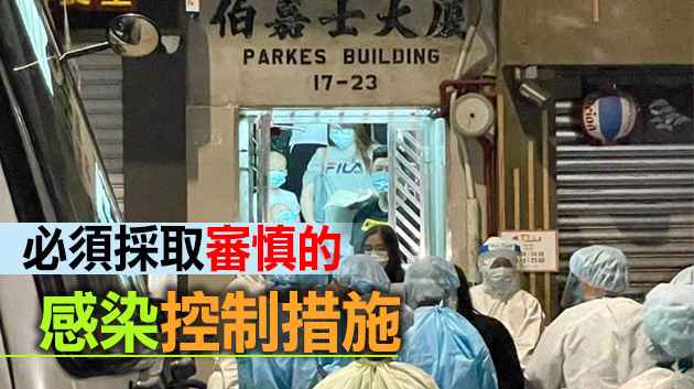 伯嘉士大廈81人檢疫 當局指須阻截變種病毒擴散