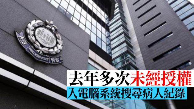 男子擅用醫院系統搜集警員資料被捕