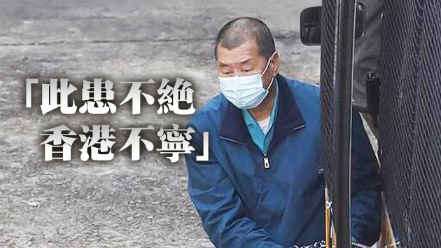 【官媒發聲】正義審判不容外部勢力指手畫腳