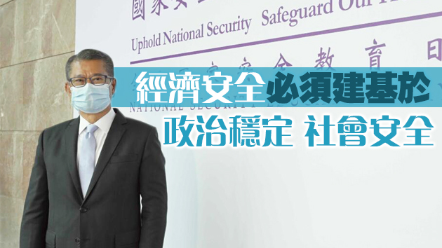 陳茂波：香港須做好「防火牆」 確保金融體系不被利用進行違反國安活動