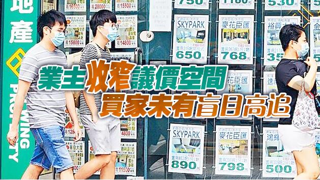 兩大地產代理周未二手主要屋苑成交下跌