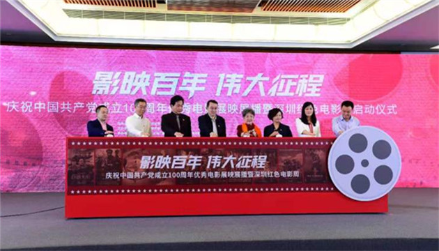 【中共百年 深圳故事】「深圳紅色電影周」啟動 來一場紅色文化魅力光影盛宴