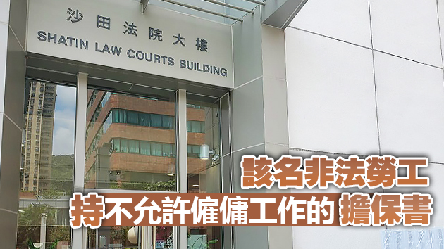 越南籍非法勞工做清潔工 被判囚16個月