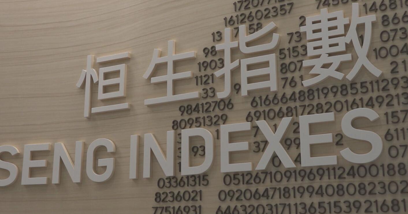 恒生指數公司推出恒生物業服務及管理指數
