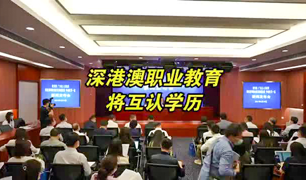 有片｜【大灣區·大未來】深港澳職業教育將互認學歷