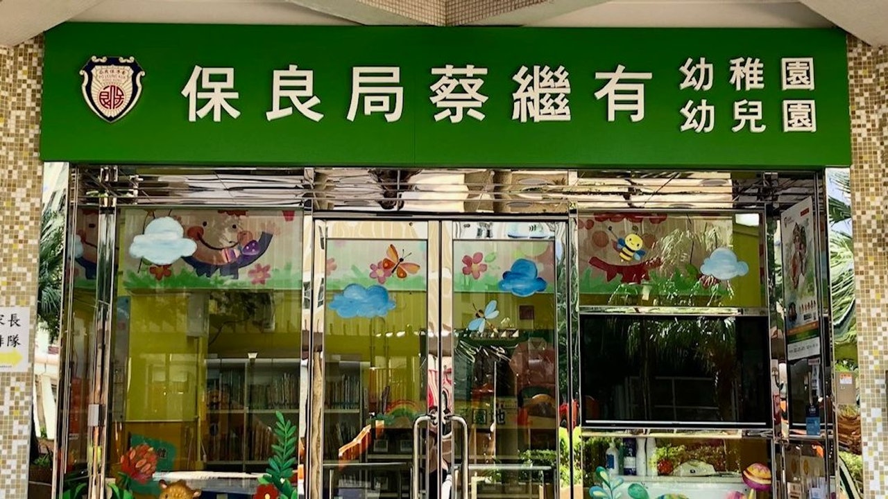 17日確診教師排除確診 保良局蔡繼有幼稚園：教職員學生毋須隔離