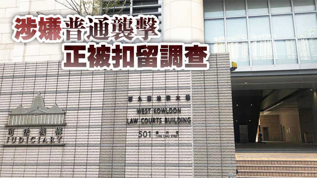 涉西九龍法院外襲擊記者 中年漢被捕