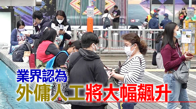 外傭中介機構料停航期間至少1500名菲傭未能來港