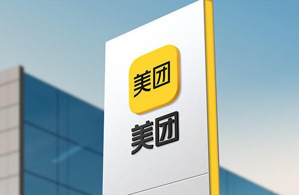 美團配股273.8元近上限定價