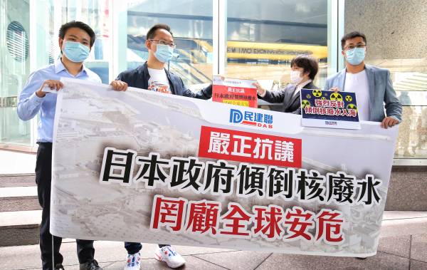 民建聯反對日本排放核廢水入海