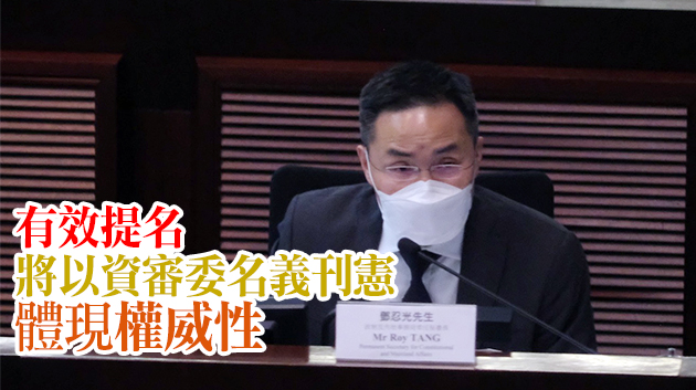 鄧忍光：資審委組成後将向中央備案