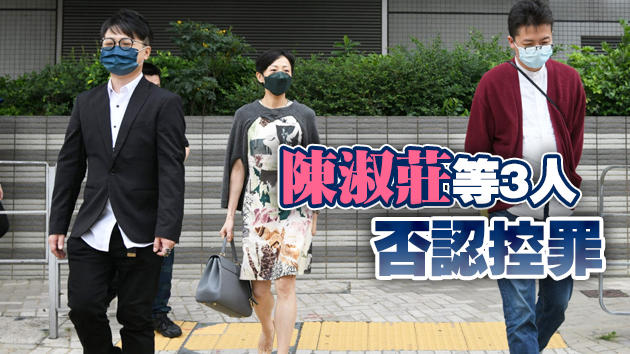 陳淑莊等人涉違限聚令案續審 被捕證人今日出庭作供