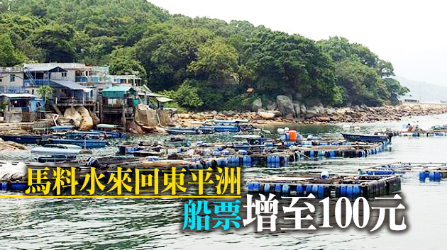 馬料水–東平洲等3條街渡航線5月1日起加價