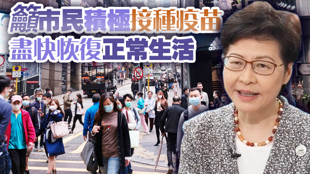 林鄭月娥：香港要把更大精力放在做好本身的事上