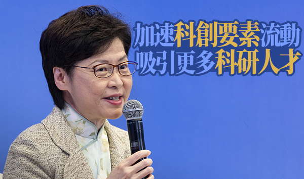 林鄭博鰲談大灣區科技創新 吸引海外人才回流香港落戶灣區