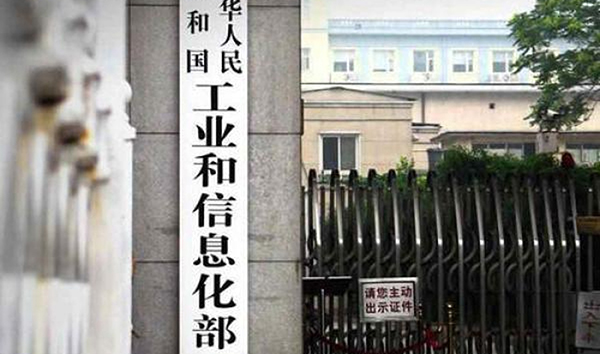 工信部將整治互聯網惡性競爭