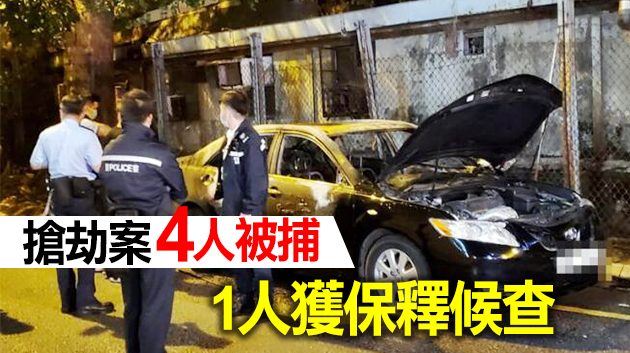 長沙灣私家車遭縱火 疑與油麻地1600萬元劫案有關