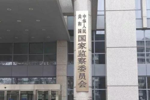 一季度全國紀檢監察機關處分11.6萬人 包括5名省部級幹部