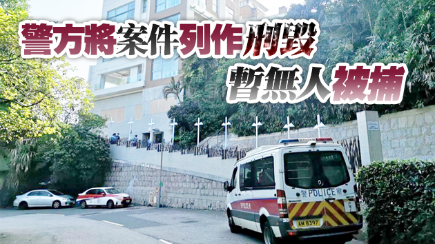 山頂白加道31號石牆遭噴紅漆 地上遺留追債字條
