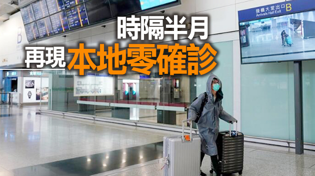本港21日仅增1宗輸入個案 患者從菲律賓抵港