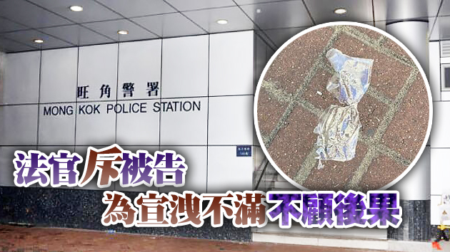 涉向旺角警署掟乾冰膠樽 無業男被判囚3個月