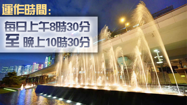 觀塘海濱音樂噴泉22日啟用 每日3場表演周末假期加開兩場