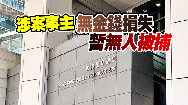 男子冒充警員致電市民要求到警署錄口供 7人受騙