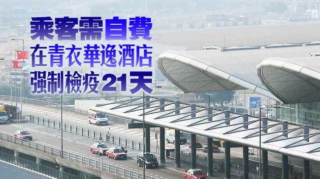 搭載300名滯英港人的首班專機今日淩晨抵港