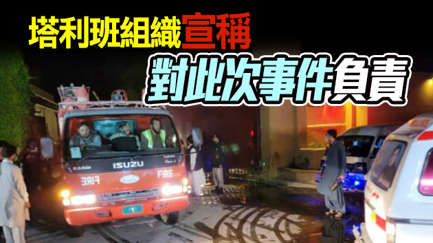 巴基斯坦酒店爆炸致4死12傷 中國大使當日入住此酒店