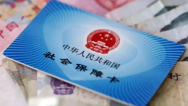 職工醫保個人賬戶可支付配偶、子女等就醫費用