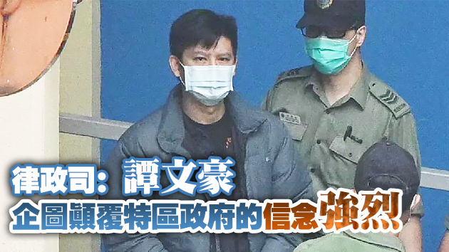 「初選」案譚文豪保釋被拒 法官：難相信他不再危害國安