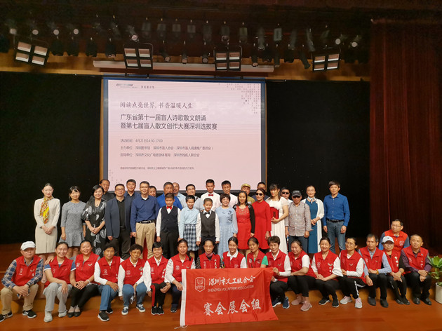 【中共百年 深圳故事】閱讀匯聚愛心 第十一屆盲人詩歌散文朗誦大賽落幕