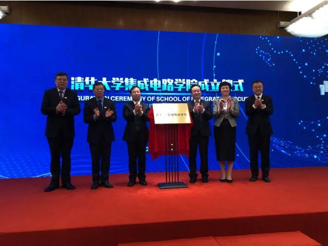 清華大學成立「芯片學院」將致力於破解當前「卡脖子」難題